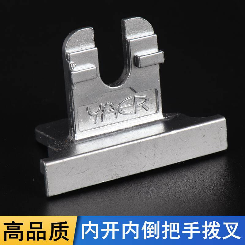 断桥铝内开 内倒窗户把手拨叉门窗叉子内开 U型叉片铝合金执手配