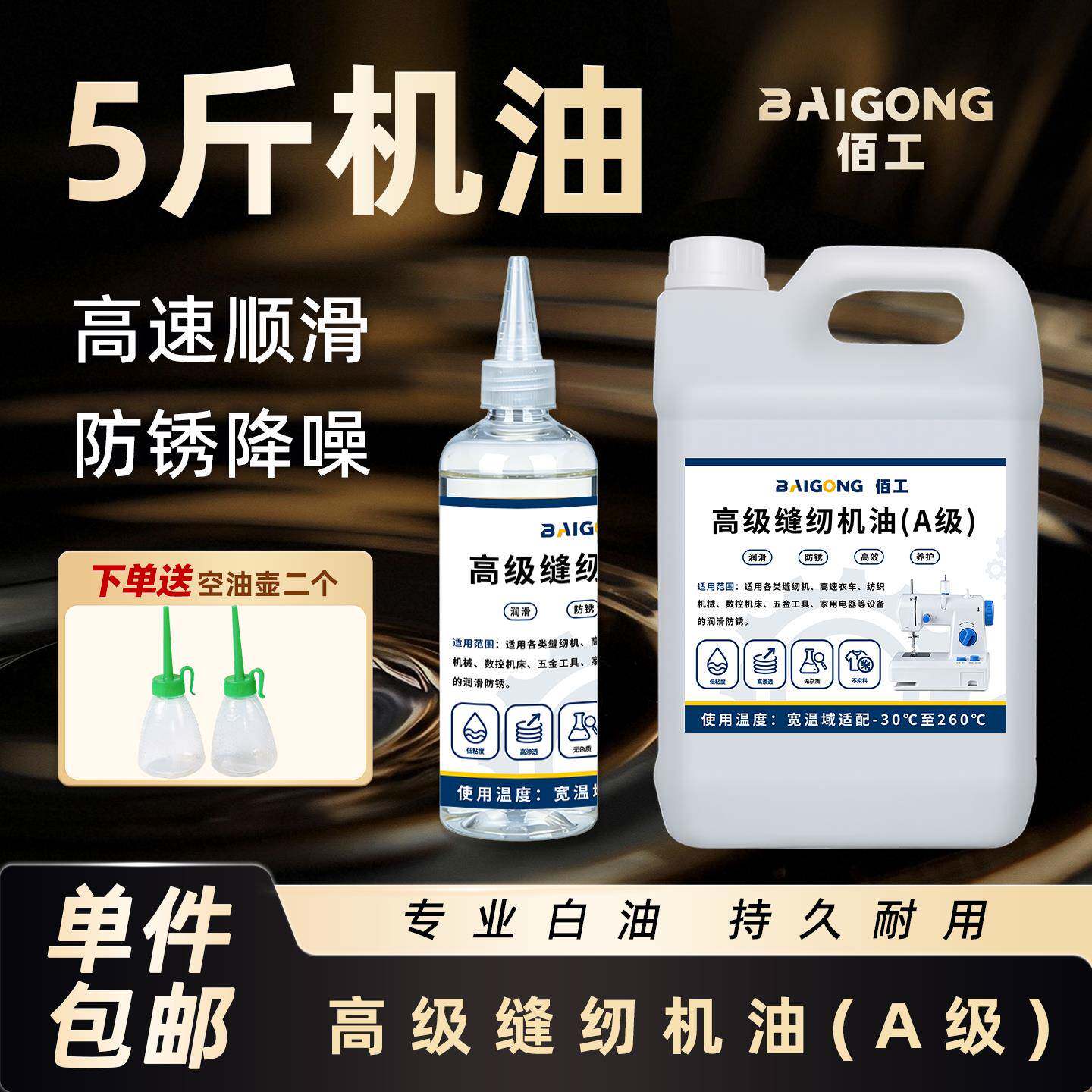 缝纫机油高级车罩油大桶电动高级缝纫机机油专用平车油家用润滑油