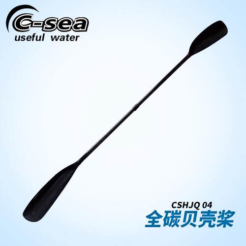 CSHJQ04碳纤贝壳桨瓢型桨碳纤维划水板桨双桨