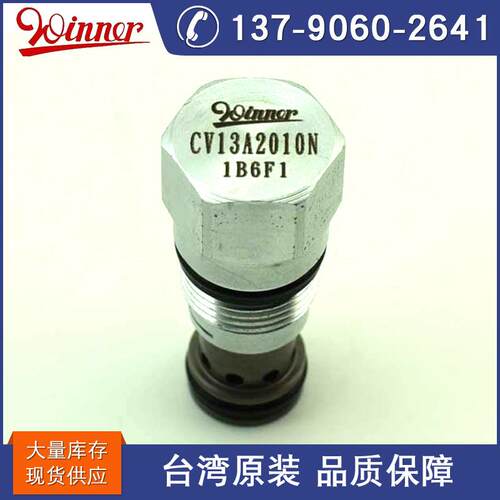 WINNER单向阀CV13A2010N液控单向阀现货供应不锈钢液压控制阀