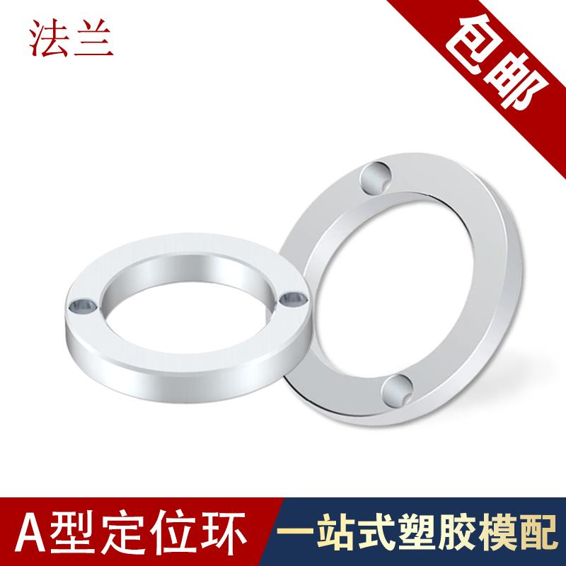 定位环法兰定位圈浇口圈塑料模具配件YZS-A型标准件