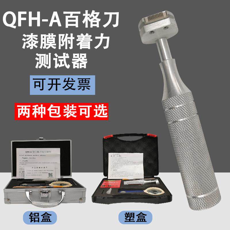 百格刀划格刀刀片1mm划格器导格规QFH油漆附着力测试仪2MM
