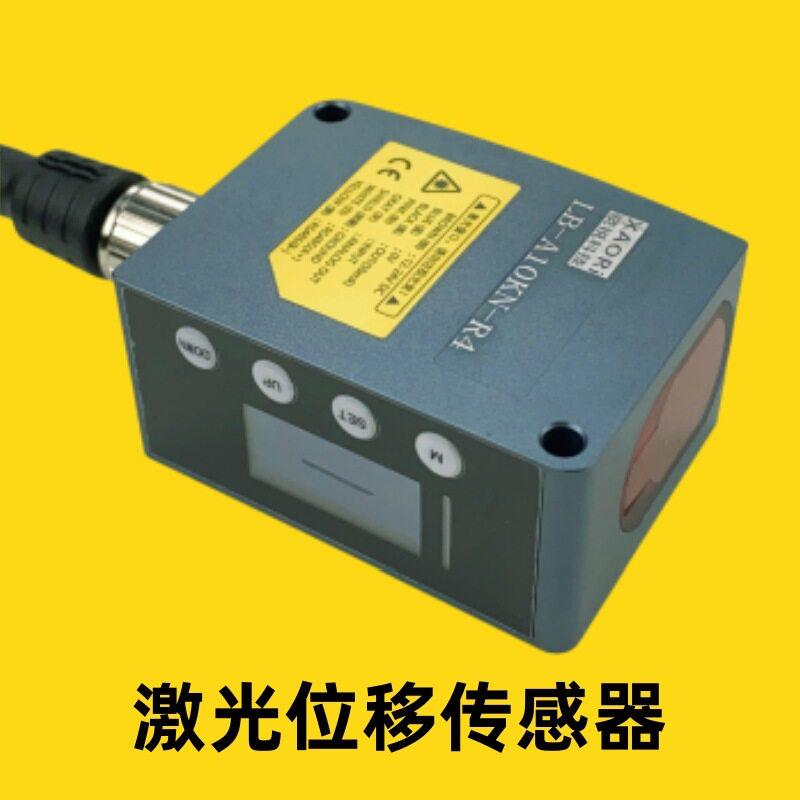 LB-A系列激光测距传感器LB-A50KMP精度±2mm