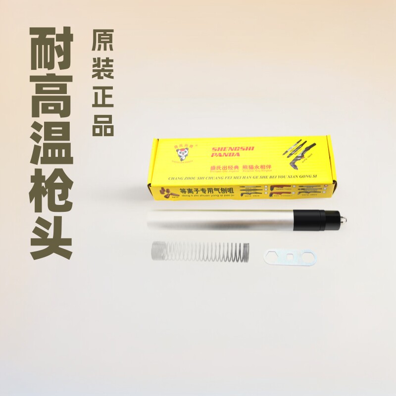 盛氏熊猫P80等离子割枪割炬LGK100/120A直柄机用割把枪头配件