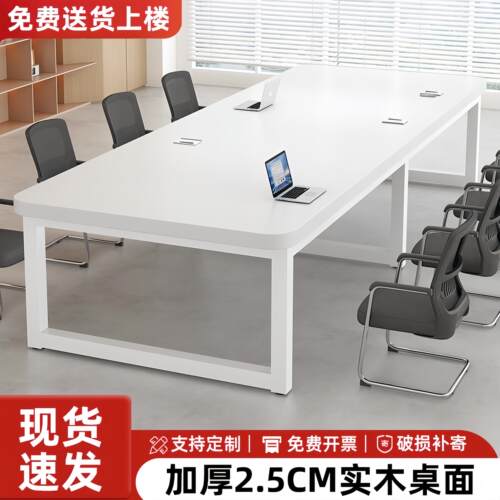 实木会议桌长桌会议室桌椅组合简约办公桌培训桌长方形洽谈桌长条