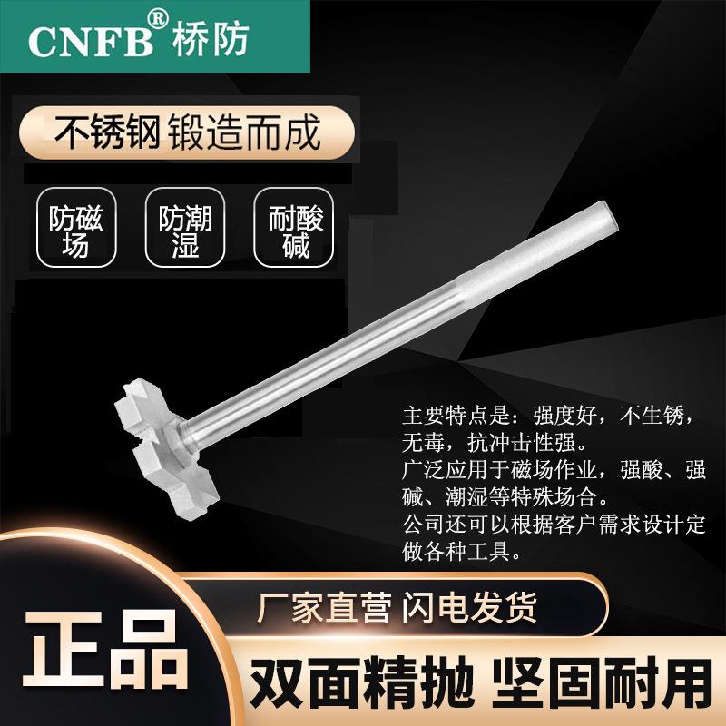 桥防/CNFB无磁耐腐蚀不锈钢单头开桶扳手T88127