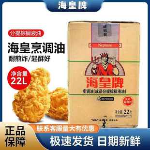 海皇牌棕榈油袋装油炸商用烘焙起酥油炸鸡汉堡鸡排桃酥 专用油2.5