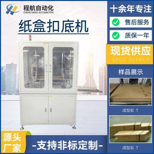 非标自动纸箱扣底机高速电商快递纸箱成型机小纸箱封底机扣底机