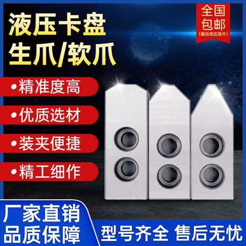 液压卡盘三爪卡爪软爪油压生爪数控车床配件6寸8寸10寸非标定制