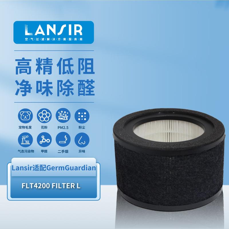 lansir适配GermGuardian空气净化器滤网FLT4200 Filter L滤芯