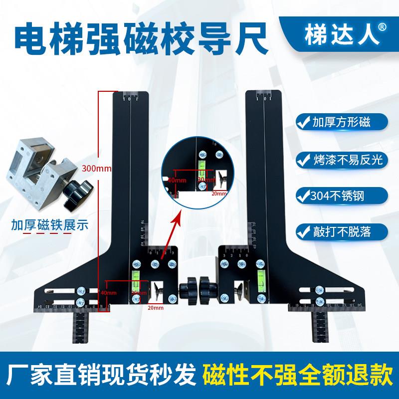 电梯专用校导尺电梯导轨校轨尺导轨安装神器一体单线 线强磁校导