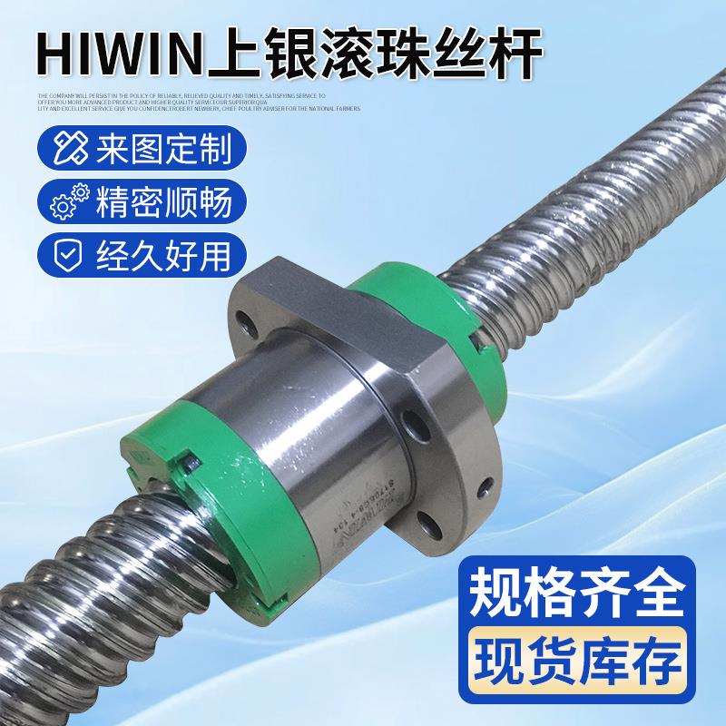 台湾HIWIN上银滚珠丝杆4R32-32S2多型号可选做工细腻螺杆加工丝杠