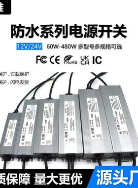 AC110-220V转DC24V48W-400W电源 DC24V300W景观亮化工程户外电源