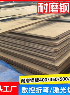 高强度耐磨板NM400钢板NM450/NM500/Mn13耐磨钢板沉孔加工切割