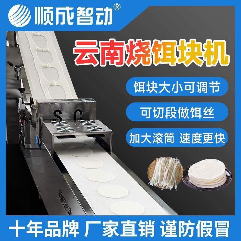 饵块机全自动回收烧饵块一体云南烧饵块机烤饵块压饵块饵片机顺成