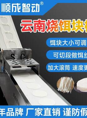 饵块机全自动回收烧饵块一体云南烧饵块机烤饵块压饵块饵片机顺成