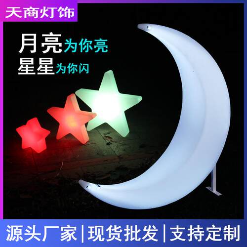 led户外网红露营月亮灯庭院发光弯月装饰摆件商场景观氛围落地灯