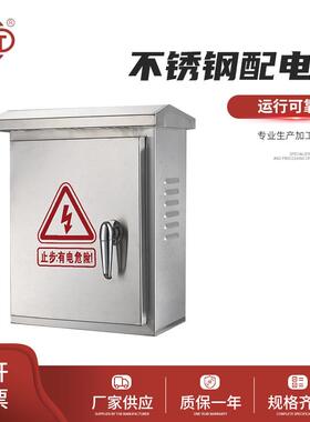 上元 不锈钢配电箱 分支箱照明箱光伏箱控制箱防雨箱监控箱电源箱