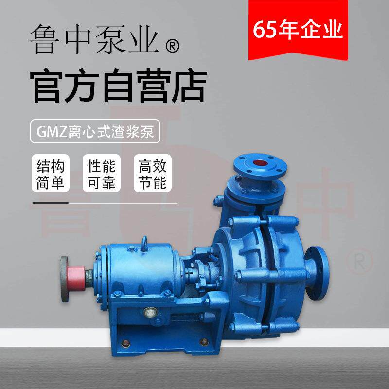 GMZ65-30-80型离心式渣浆泵欢迎来电订购淄博鲁中工业泵厂供应