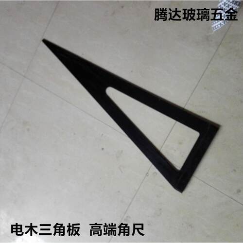 玻璃靠尺 电木直角三角尺 高端角尺 玻璃专用尺 电木板各种尺寸