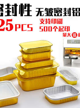 SI6K金色无皱锡纸盒长方形一次性餐盒加厚带盖密封外卖打包盒125