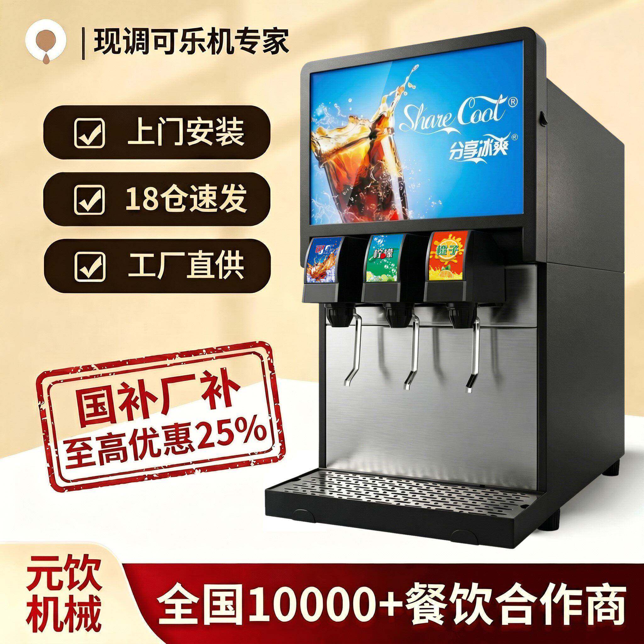 元饮可乐机商用糖浆气瓶碳酸自助饮料机苏打水果汁汉堡店冷饮厂家