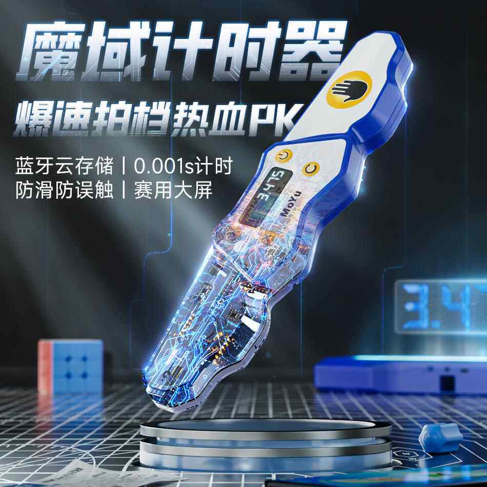 魔域AI智能计时器大显比赛专用专业儿童秒表速叠杯竞速计时器垫子