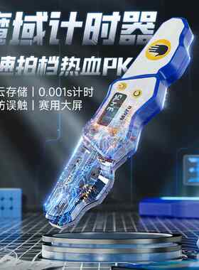 魔域AI智能计时器大显比赛专用专业儿童秒表速叠杯竞速计时器垫子