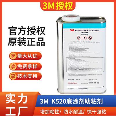 K5201L装胶带助粘剂汽车EPDM材质处理剂底涂剂胶水增粘剂