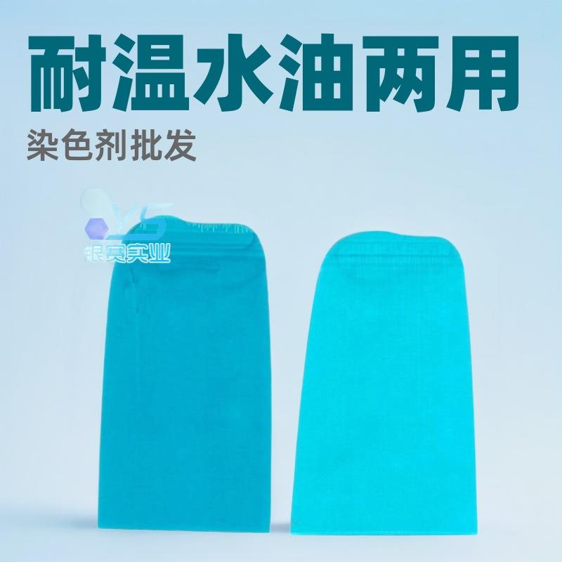 供应染料色粉BL-606浅蓝 耐温水油两用透明水性色精 染色剂