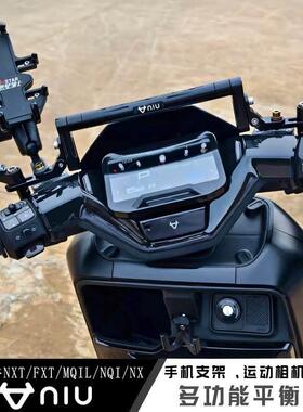 小牛电动车NXt多功能平衡杆FXT改装MQIL横杆NQI扩展支架拓展配件
