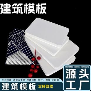 塑料建筑模板厂家用50次以上12mm15mm18mm不变形PVC建筑模板