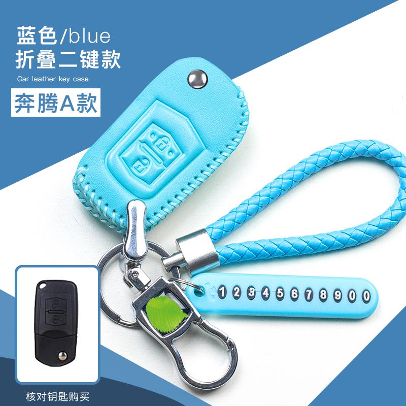 专用于一汽奔腾B50钥匙包 奔腾B70B90森雅S80折叠真皮汽车钥匙套