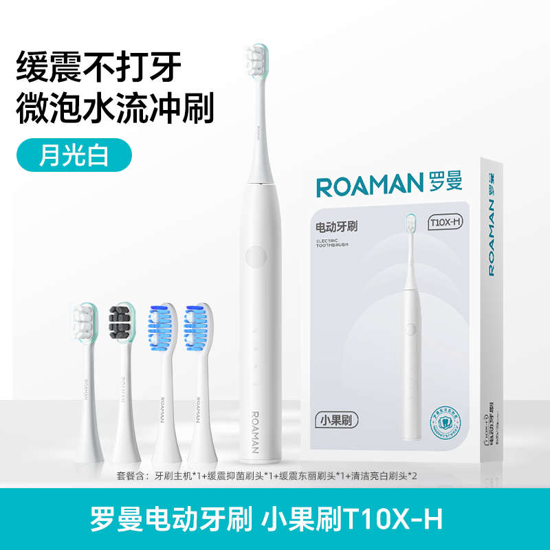 罗曼电动牙刷成人自动情侣套装礼物结婚新婚礼盒装男520送女朋友