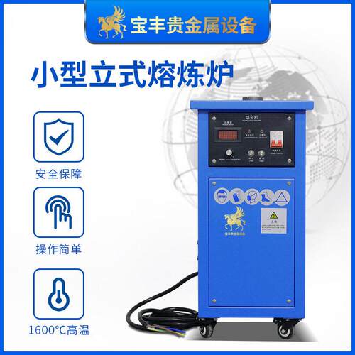 小型中频感应熔炼炉贵金属材料加热炉金银铜加工金属熔炼设备
