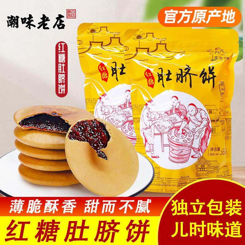 乐落食红糖肚脐饼零食大全中秋节潮汕小吃饼子早餐夜宵肚脐酥糕点