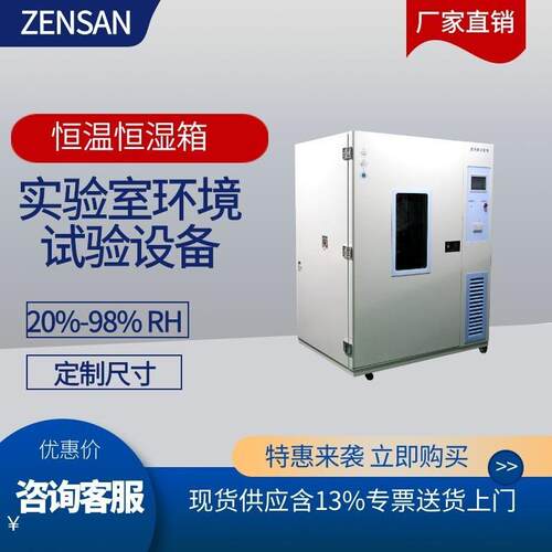 ZSH-500恒温恒湿箱 工业温湿度老化箱 实验室精密环境试验设备