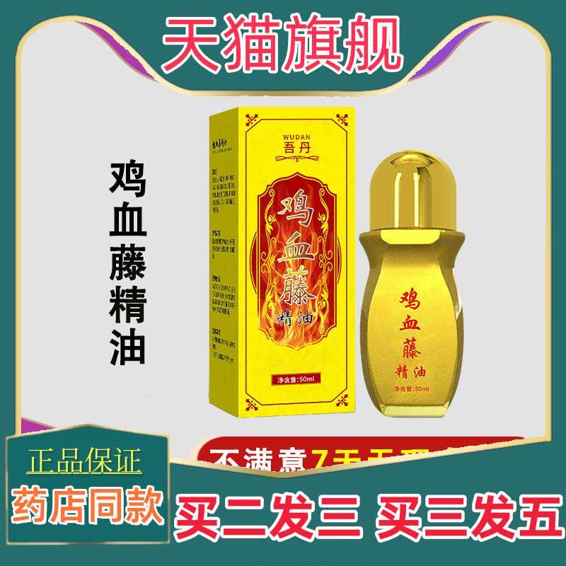 【天猫正品】吾丹鸡血藤精油50ml/瓶肩皮肤外用颈腰腿膝经络刮痧3