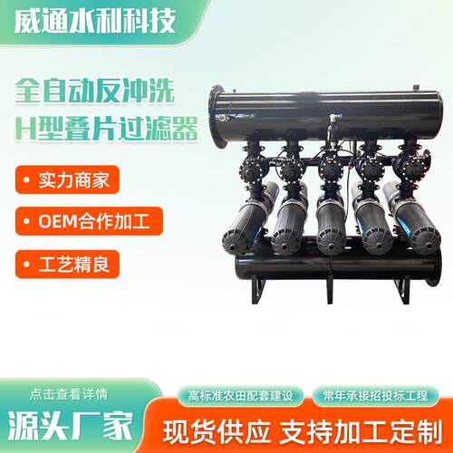 农业滴灌可拆洗大流量叠片过滤器农用全自动反冲洗H型叠片过滤器