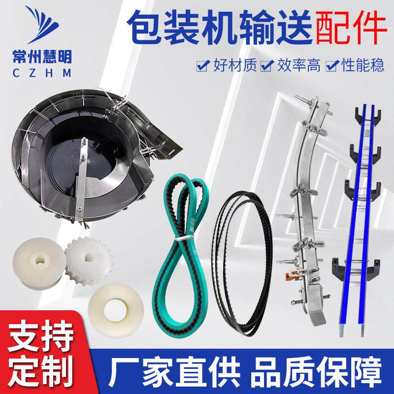 旋盖机配件搓盖机全自动拧盖塑料玻璃封口设备配件定制厂家直供