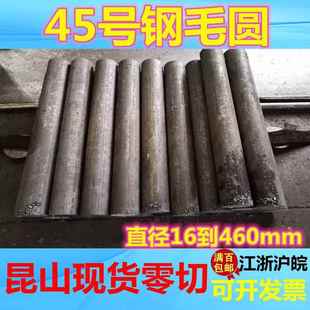 45号圆钢 碳钢 毛圆棒直径16mm 100 460mm 现货当天发 可定制零切