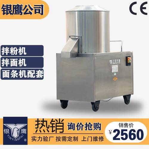 银鹰厂家BLJ15kg不锈钢拌面机 面粉搅拌面条唆子配套拌面机
