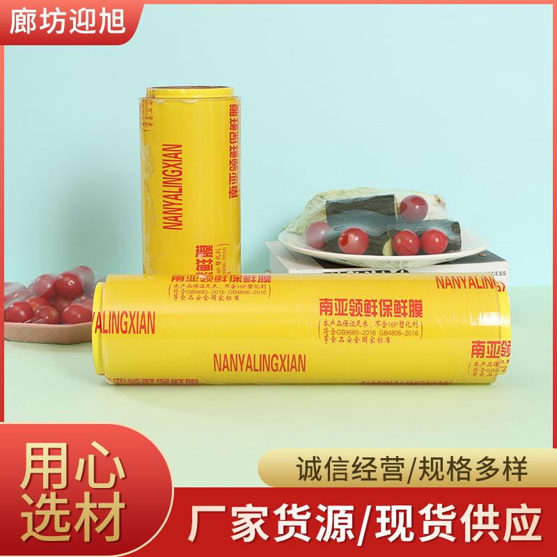 新款直销家用一次性大卷PVC保鲜膜美容院商用超市水果冷藏南亚食