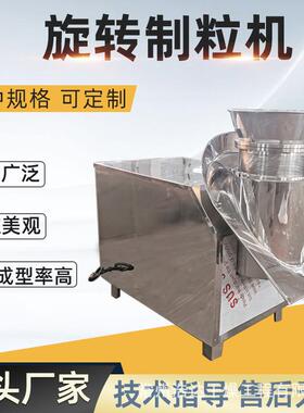 XZL-250型旋转制粒机圆柱状颗粒蜂花粉造粒机花茶粉用制粒设备