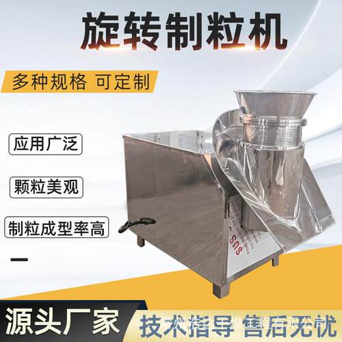XZL-250型旋转制粒机圆柱状颗粒蜂花粉造粒机花茶粉用制粒设备