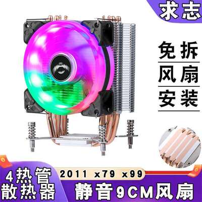 4热管2011cpu散热风扇9cm塔式x79温控cpu风扇4pin静音x99服务器e5