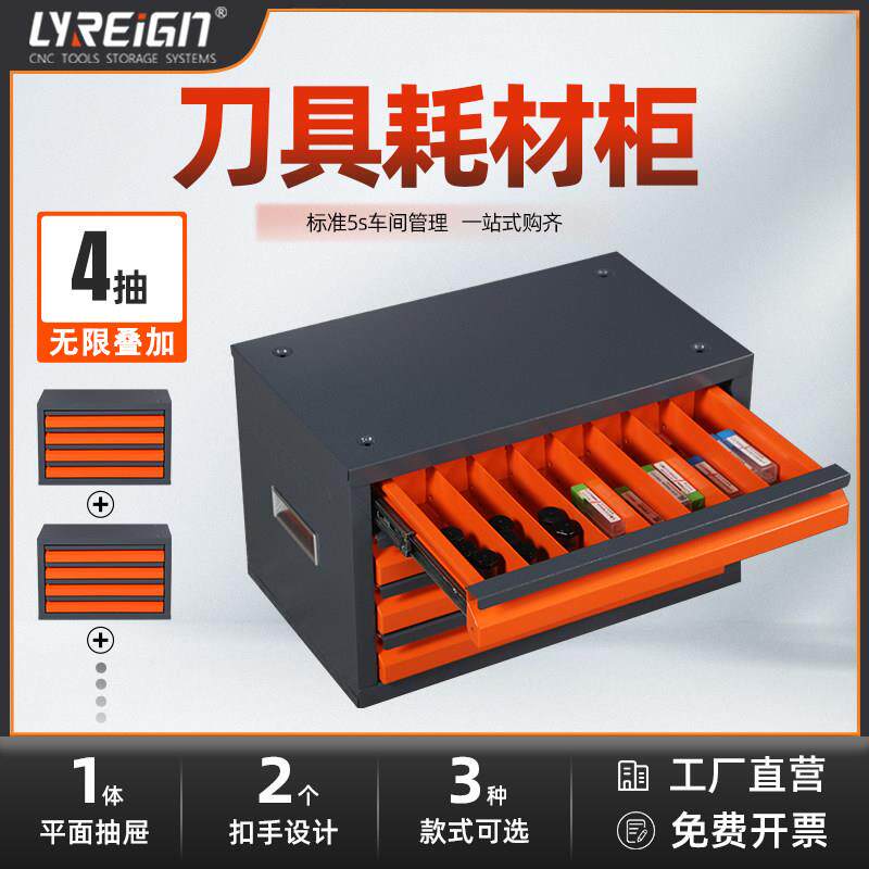 瑞格cnc加工中心数控刀具管理工具车柜零件收纳整理耗材分格柜