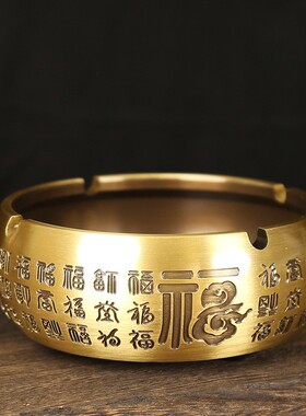 黄铜百福烟灰缸书桌办公室创意大号烟灰缸工艺品摆件佑存铜艺