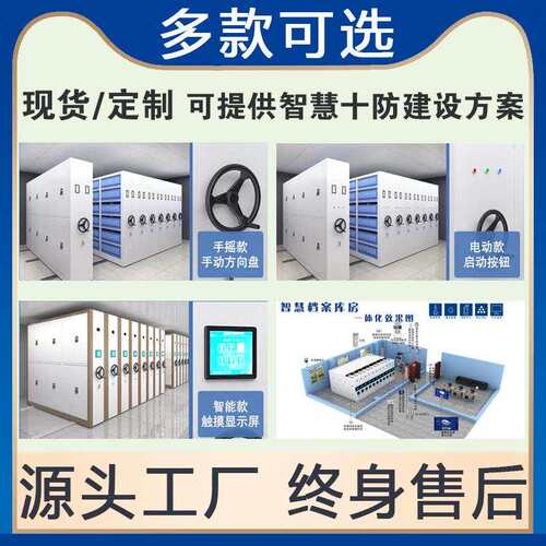【源头工厂】密集架档案室密集柜移动电动智能文件柜钢制密集柜