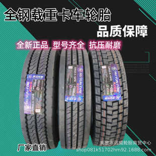 80R22.5 295 13R22.5 255 全钢卡车真空轮胎11 275 265